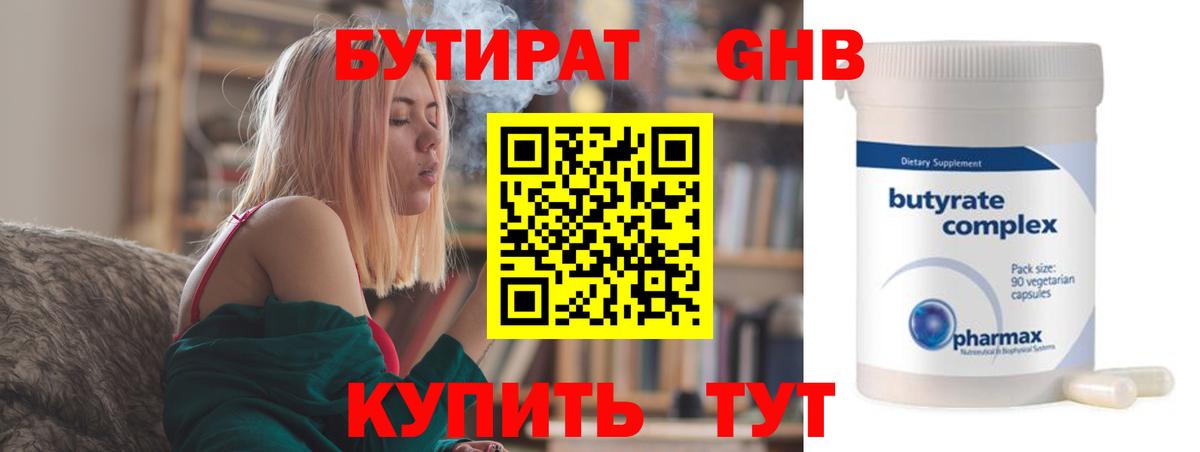 БУТИРАТ  Бутират BDO 33%  Вход с VPN  Кудрово 