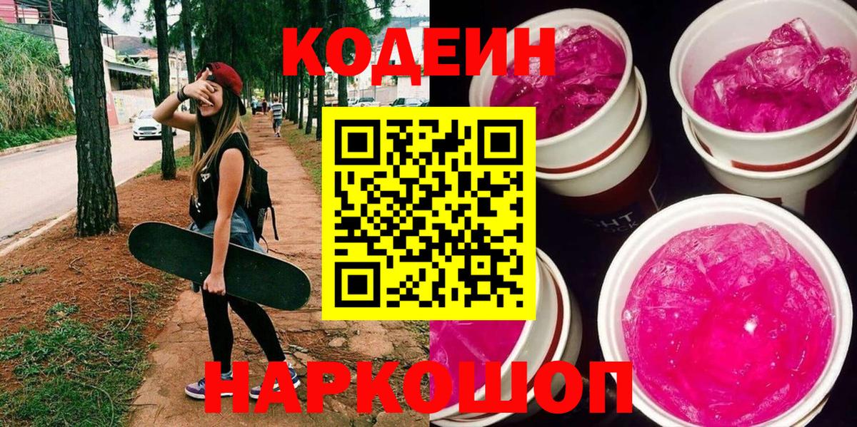 Кудрово  Codein напиток Lean (лин)  Вход с VPN 