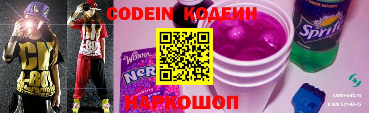 Кодеин напиток Lean (лин) Кудрово