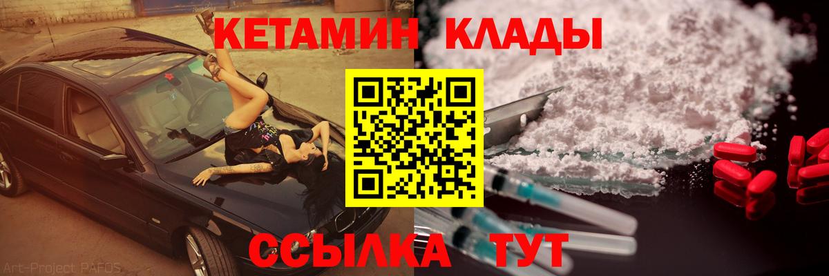 Кетамин VHQ  Вход с VPN  Кудрово 